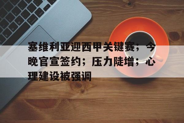 九游体育下载-塞维利亚最新比赛